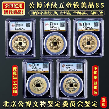 大清五帝钱价格报价行情- 京东