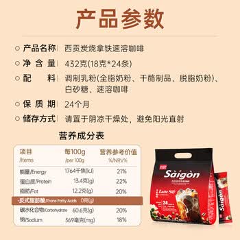 西贡三合一速溶牛奶咖啡炭烧拿铁咖啡432g 24条冲调饮品 西贡三合一速溶牛奶咖啡炭烧拿铁咖啡432g 24条冲调饮品