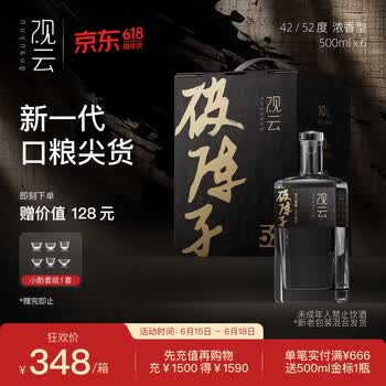 观云白酒价格报价行情- 京东