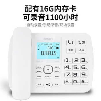 飞利浦（PHILIPS）录音电话机 固定座机  办公家用 自动 手动录音 16G存储卡 放音密码保护 CORD165 (白色)