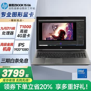 美品高性能＞ HP ZBook i7/32G/新SSD1000G/Office付 惠普zbook i7价格报价行情- 京东