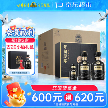 古井贡酒20年原浆价格报价行情- 京东
