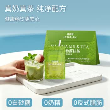 花田萃【79送热巴同款身体乳】五十铃厚抹手摇轻乳茶冲饮奶茶20g*7袋/盒