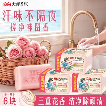 立白大师香氛天然洗衣皂180g*6块 祛味留香不伤手 超强去污京东自营