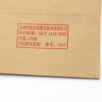 浩立信（LISON）【全网低价】浩立信 1517-2号信封 175*110 100个/包牛皮纸信封邮局标准信纸发票工资袋信封袋