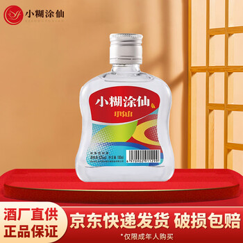 小糊涂仙小瓶价格报价行情- 京东