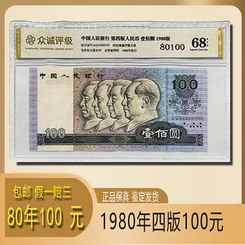 1980版100元品牌及商品- 京东