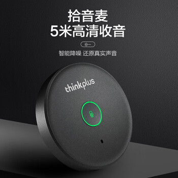 联想 MK-MC200 视频会议全向麦克风 USB 免驱 360° 全向收音5米拾音10-20 平米桌面拾音器直播教育麦 