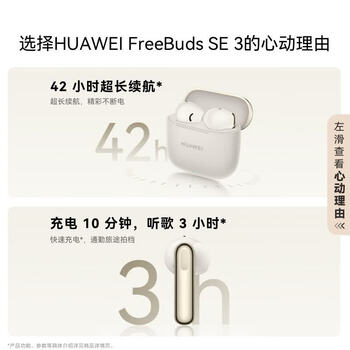 华为（HUAWEI）FreeBuds SE 3 入耳式无线蓝牙耳机 超长续航 轻盈小巧 快速充电 流光金