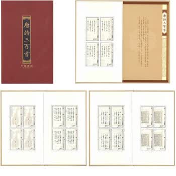 中国切手　2009-20《唐詩三百首》郵票 小版 唐詩三百首 唐诗三百首风琴折价格报价行情- 京东