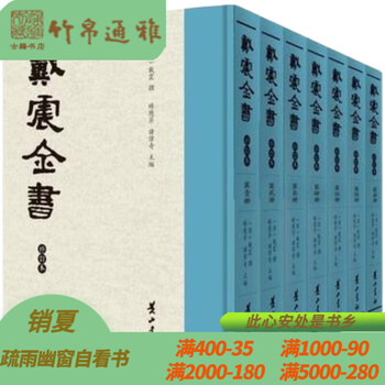黄山书社出版- 京东