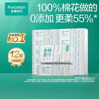 全棉时代【孙颖莎同款】洗脸巾 80抽*12盒100%棉柔毛巾一次性便携20*20CM