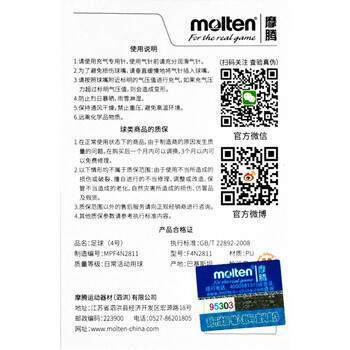 摩腾足球4儿童 5/7人制F4N2811白蓝手缝丁基内胆PU训练足球
