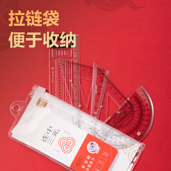 得力（deli）学生考研高考中考尺(直尺+三角尺*2+量角器)尺子4件套绘图套尺子