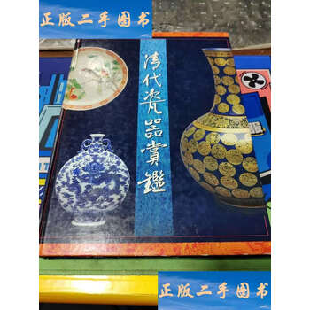 清代瓷器赏鉴价格报价行情- 京东