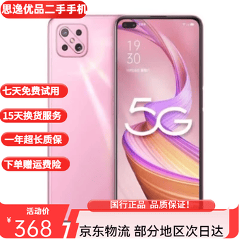 OPPO A92s全网通手机价格- 京东