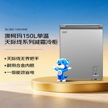 澳柯玛（AUCMA）天际线系列150升单温冷柜低霜家用卧式冰柜冰箱冷藏冷冻BC/BD-150HSNE 