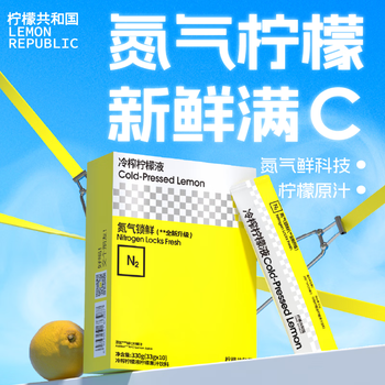柠檬共和国（Lemon Republic）冷榨柠檬液NFC柠檬汁维C办公室下午茶复合果汁饮料冲饮33g*3条装