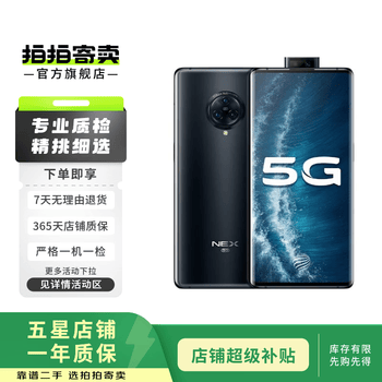 vivo NEX 3 5G价格报价行情- 京东