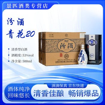 杏花村青花汾酒价格图片精选- 京东