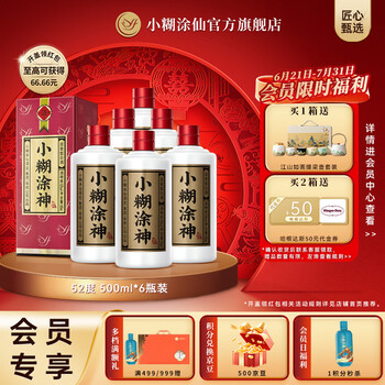 【新品未開封】小糊涂仙　白酒　500ml 2本 52度白酒小糊涂仙价格报价行情- 京东