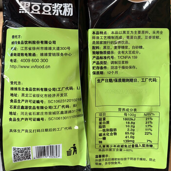 维维东北黑豆豆浆粉500g营养早餐 速溶即食冲饮谷物代餐  独立小包装