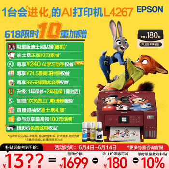 爱普生（EPSON）L4267墨仓式彩色无线多功能一体机家用/办公 AI学习打印机（打印复印扫描 wifi 自动双面 液晶屏）