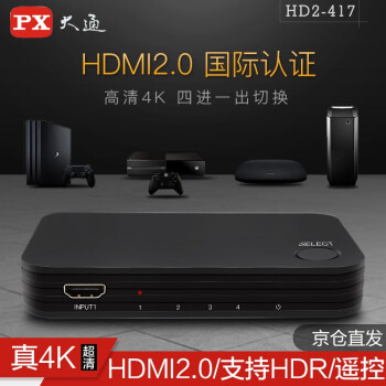Px 大通 4k高清影音切换器hdmi2 0高清分配器四进一出带遥控支持hdr适用ps4 Xbox 图片价格品牌报价 京东