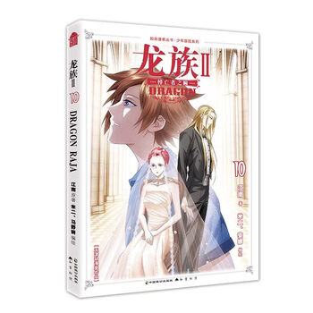 龙族3中漫画- 京东