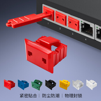 索厉RJ45网口锁可拆卸封口塞防尘塞网络端口安全锁保护数据/工具1把+红色10个/外盖式网口防尘/ 20188