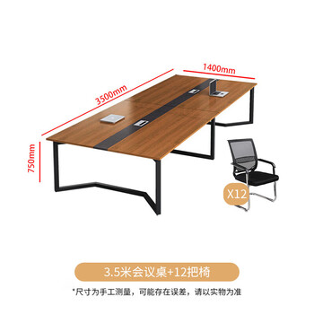 圣黎办公桌会议桌长桌简约现代长方形培训洽谈桌3.5米会议桌+12把椅