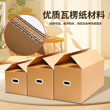 天章 (TANGO)高品质搬家纸箱有扣手60cm*40cm*50cm(5个装)五层厚打包快递箱办公储物箱 天章 (TANGO)高品质搬家纸箱有扣手60cm*40cm*50cm(5个装)五层厚打包快递箱办公储物箱