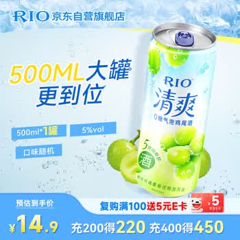 锐澳（RIO）预调 鸡尾酒 洋酒 冰饮果酒 清爽5度0糖500ml*1罐 口味随机