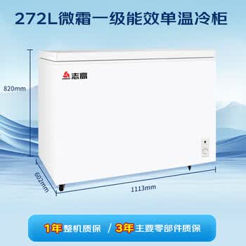 志高(CHIGO)单温冷柜272升家用商用小冰柜微霜一级能效冷藏冷冻转换卧式冷冻柜BD/BC-272DW 志高(CHIGO)单温冷柜272升家用商用小冰柜微霜一级能效冷藏冷冻转换卧式冷冻柜BD/BC-272DW