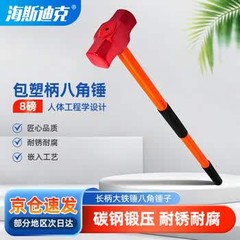 海斯迪克【京仓配送】长柄大铁锤八角锤子 砸墙锤破拆消防锤 带柄八角锤 8磅 gnjz-1098