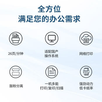 联想 GM265DN 高德品创国产信创一体机 A4 黑白打印扫描多功能 26 页 / 分钟 双面有线网络鼓粉分离 联想 GM265DN 高德品创国产信创一体机 A4 黑白打印扫描多功能 26 页 / 分钟 双面有线网络鼓粉分离