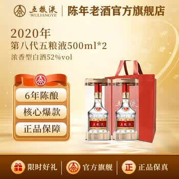 20年五粮液52度价格报价行情- 京东