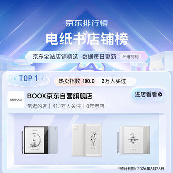 BOOX文石电纸书Poke6 6英寸墨水屏电子书阅读器电子纸 小屏阅读器便携看书读书学习平板电脑办公 黑色 BOOX文石电纸书Poke6 6英寸墨水屏电子书阅读器电子纸 小屏阅读器便携看书读书学习平板电脑办公 黑色