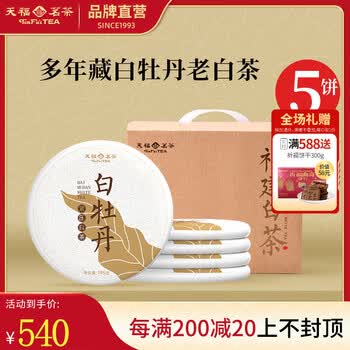 白牡丹天福茗茶价格报价行情- 京东