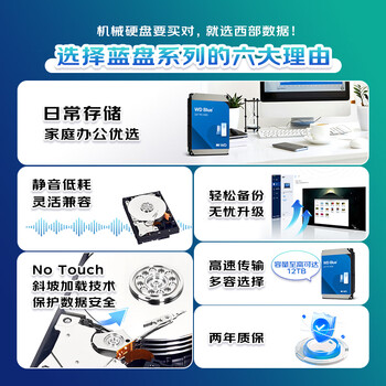 西部数据（WD）1TB 台式机机械硬盘 WD Blue 西数蓝盘3.5英寸 5400转64MB SATA CMR垂直DIY装机电脑硬盘 WD10EARZ
