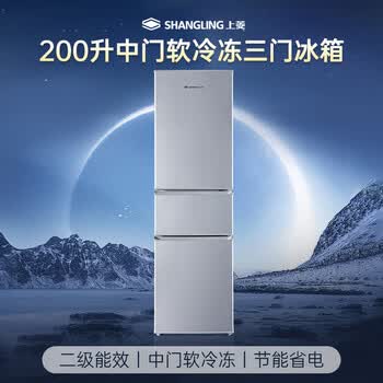 上菱200升三门家用冰箱小户型出租房用三开门小型家用3-4人二级能效大容量BMM200L