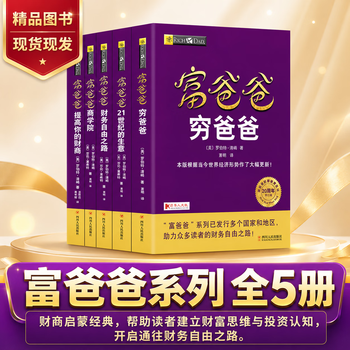 富爸爸穷爸爸- 京东