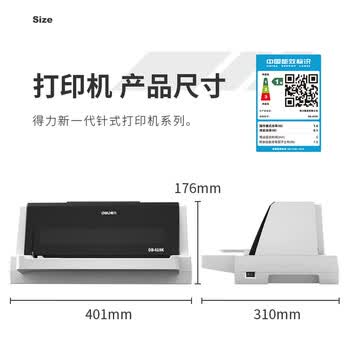 得力(deli)DB-618K针式打印机 1+3联营改增值税控发票专用 面单票据快递单出库单商用办公打印4联前进纸 得力(deli)DB-618K针式打印机 1+3联营改增值税控发票专用 面单票据快递单出库单商用办公打印4联前进纸