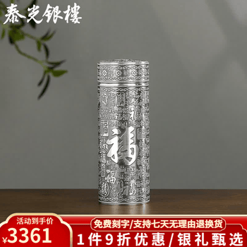 【純銀内胆 足銀999】 纯银保健杯　銀70g 上善若水 中国工芸品証明書 999足银茶- 京东