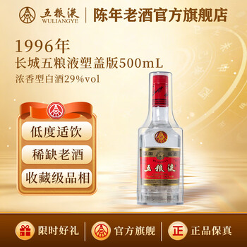 96年五粮液价格报价行情- 京东