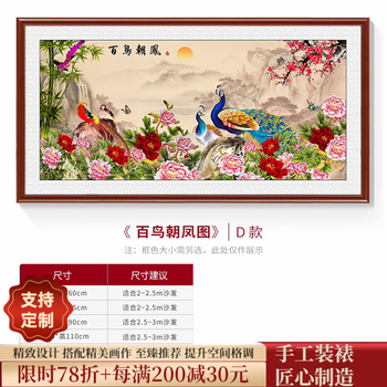 百鸟朝凤图预订订购价格- 京东