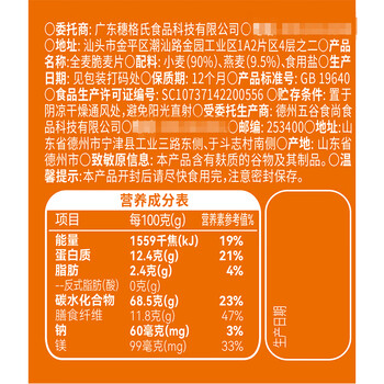 穗格氏谷物全麦脆麦片480g 低脂代餐即食营养早餐燕麦片冷泡无添加糖