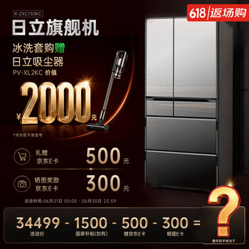 日立冰箱750 - 京东