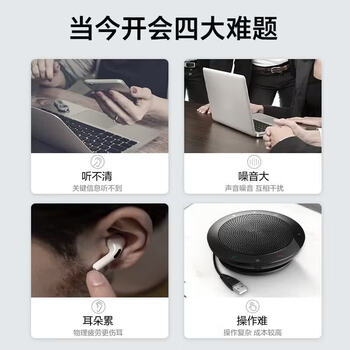 联想 MCP01 视频会议全向麦克风 蓝牙 USB 双连接免驱 3 米拾音内置扬声器 20 平米内会议桌面音响 