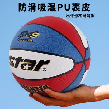 世达（star）7号篮球室内外通用成人训练比赛PU耐磨BB4257-31